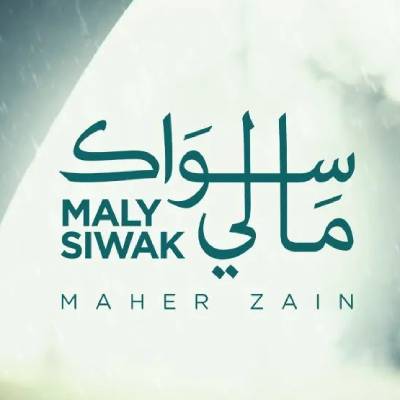 نغمه مالی سواک با صدای ماهر زین